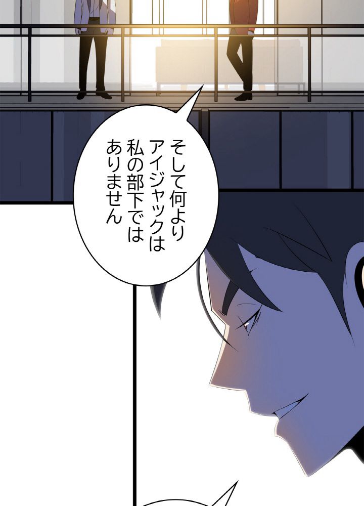 キル・ザ・ヒーロー 第103話 - Trang 19