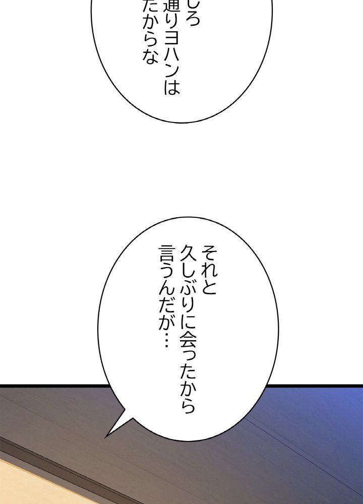 キル・ザ・ヒーロー 第103話 - Trang 22