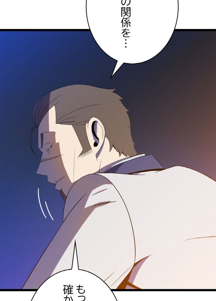キル・ザ・ヒーロー 第103話 - Trang 24