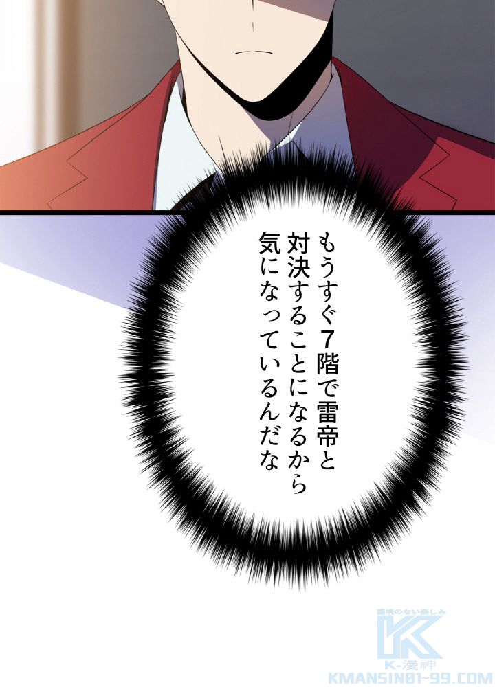 キル・ザ・ヒーロー 第103話 - Trang 26
