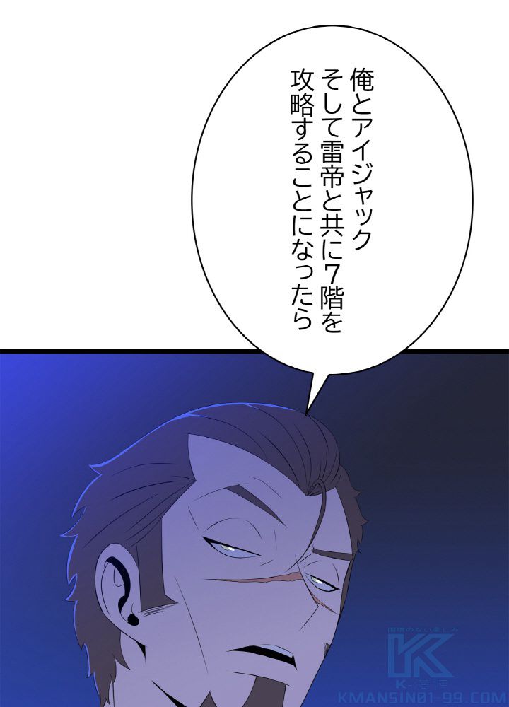 キル・ザ・ヒーロー 第103話 - Trang 29