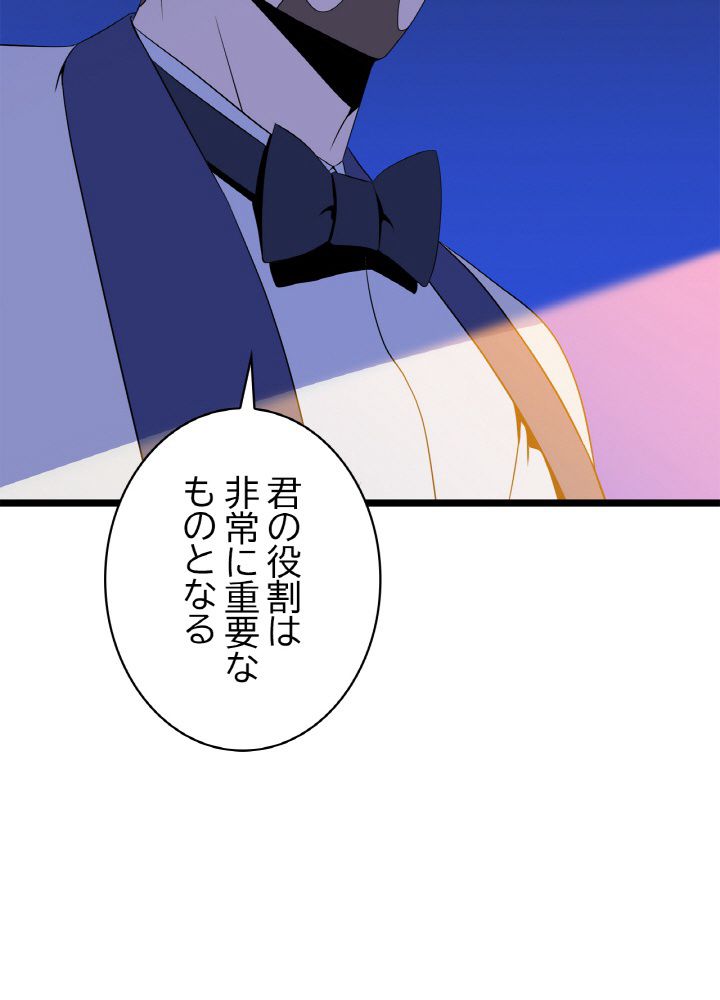 キル・ザ・ヒーロー 第103話 - Trang 30