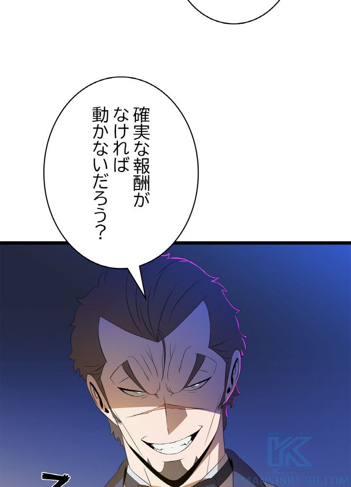 キル・ザ・ヒーロー 第103話 - Trang 32