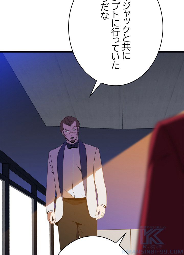 キル・ザ・ヒーロー 第103話 - Trang 5