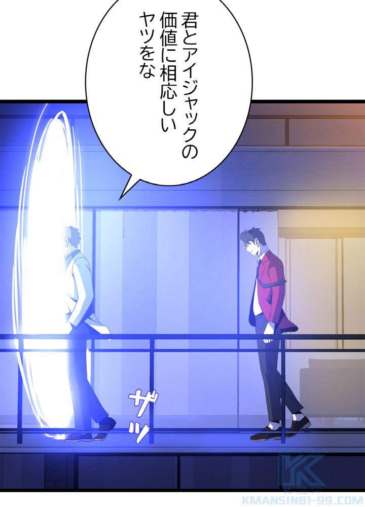 キル・ザ・ヒーロー 第103話 - Trang 44