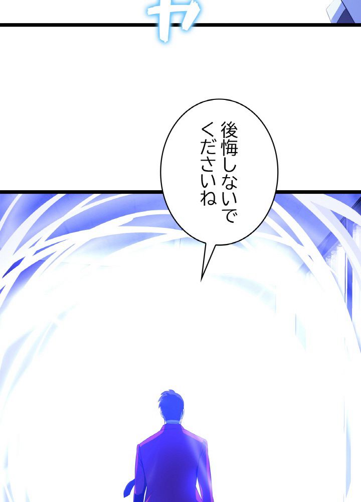 キル・ザ・ヒーロー 第103話 - Trang 46