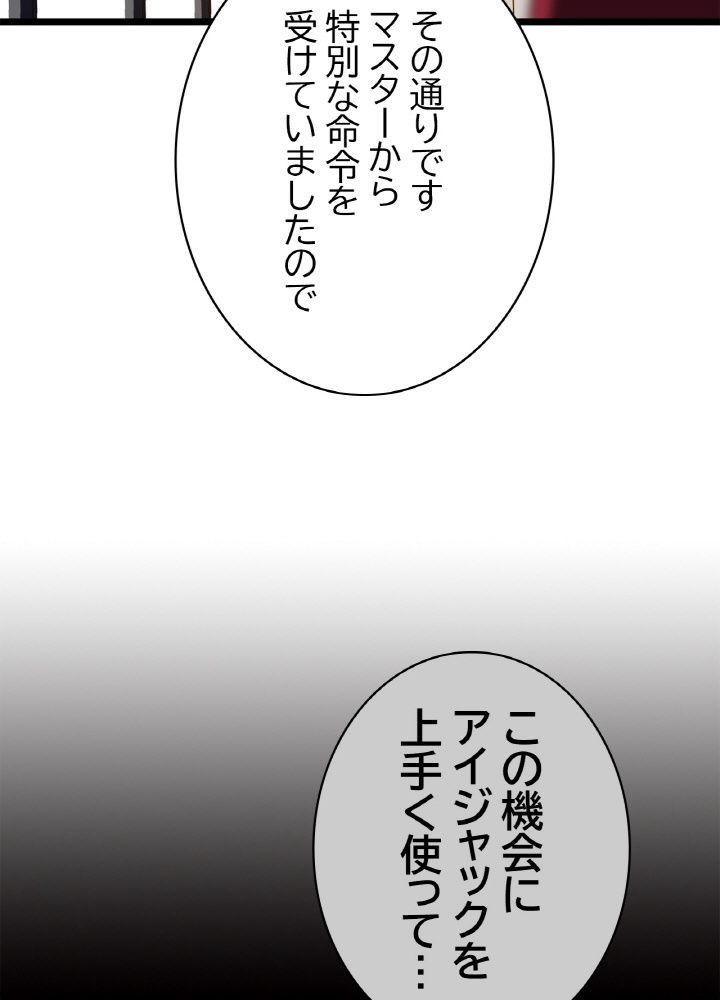 キル・ザ・ヒーロー 第103話 - Trang 6