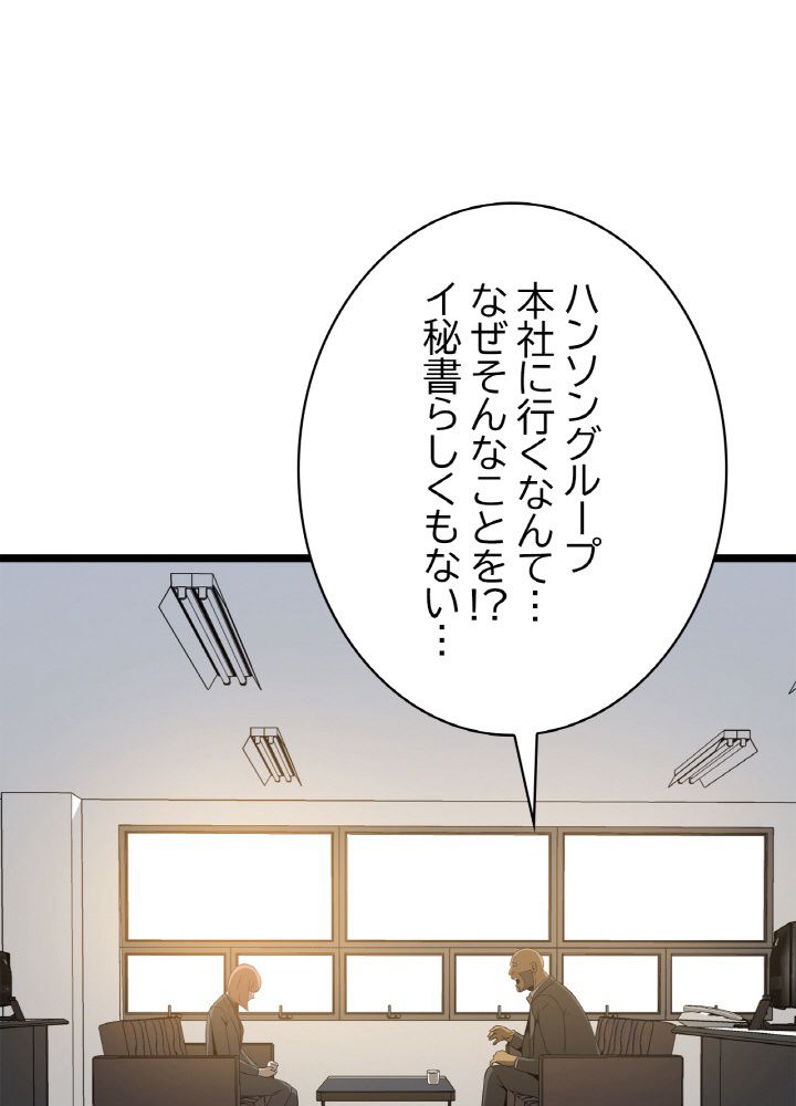 キル・ザ・ヒーロー 第103話 - Trang 52