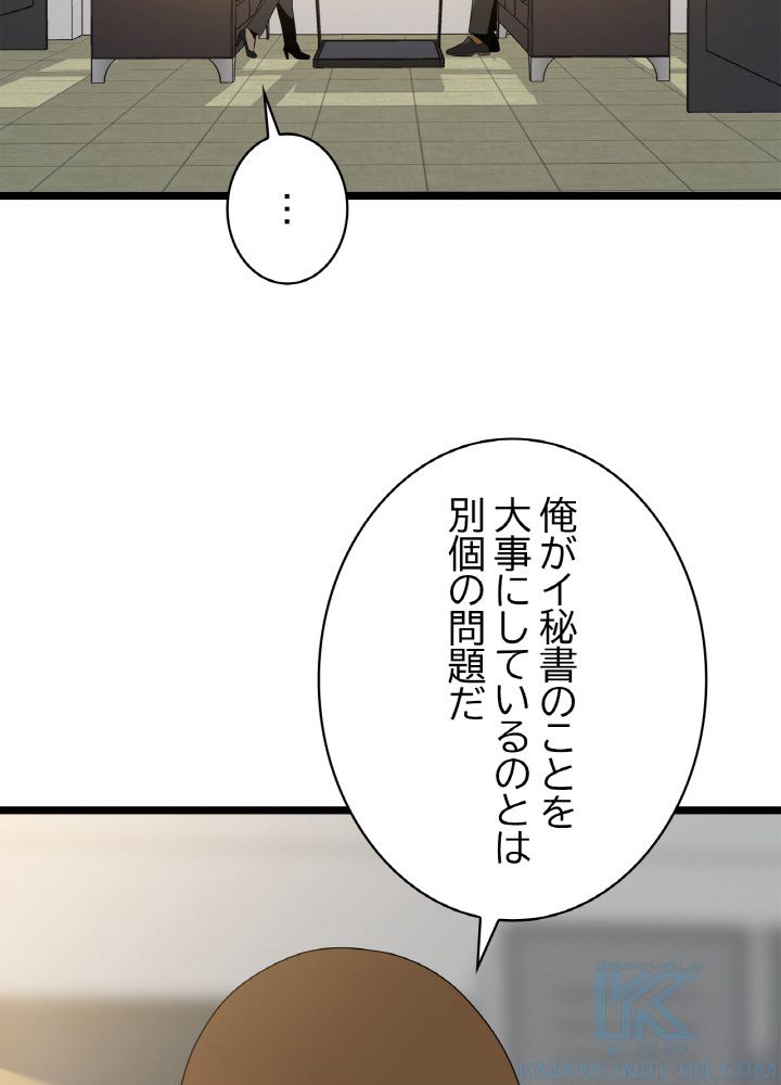 キル・ザ・ヒーロー 第103話 - Trang 53