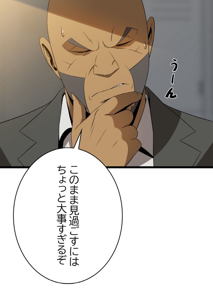 キル・ザ・ヒーロー 第103話 - Trang 54