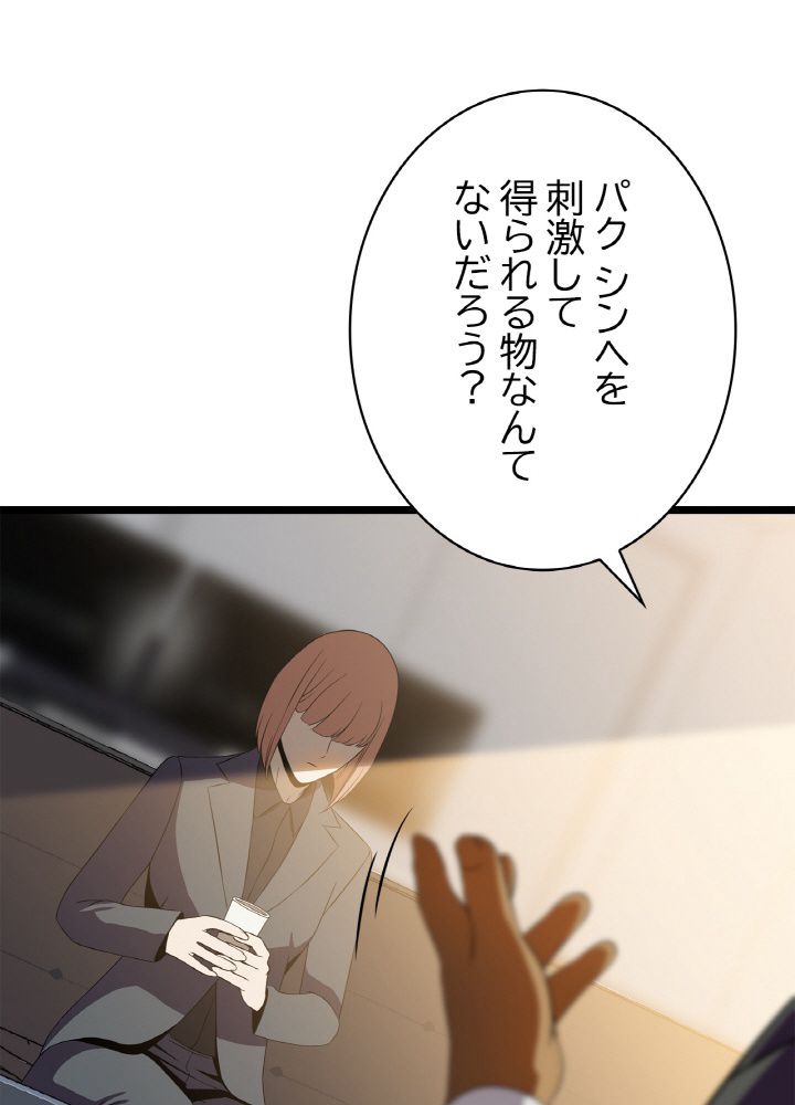 キル・ザ・ヒーロー 第103話 - Trang 55