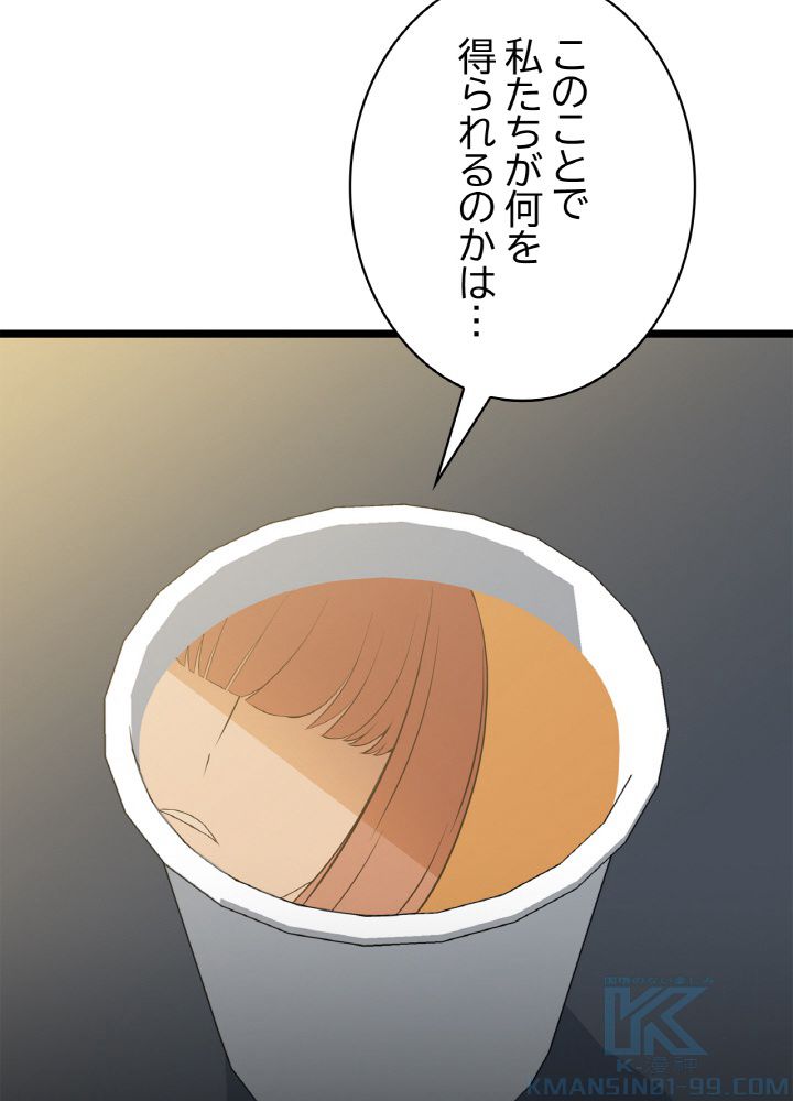 キル・ザ・ヒーロー 第103話 - Trang 59