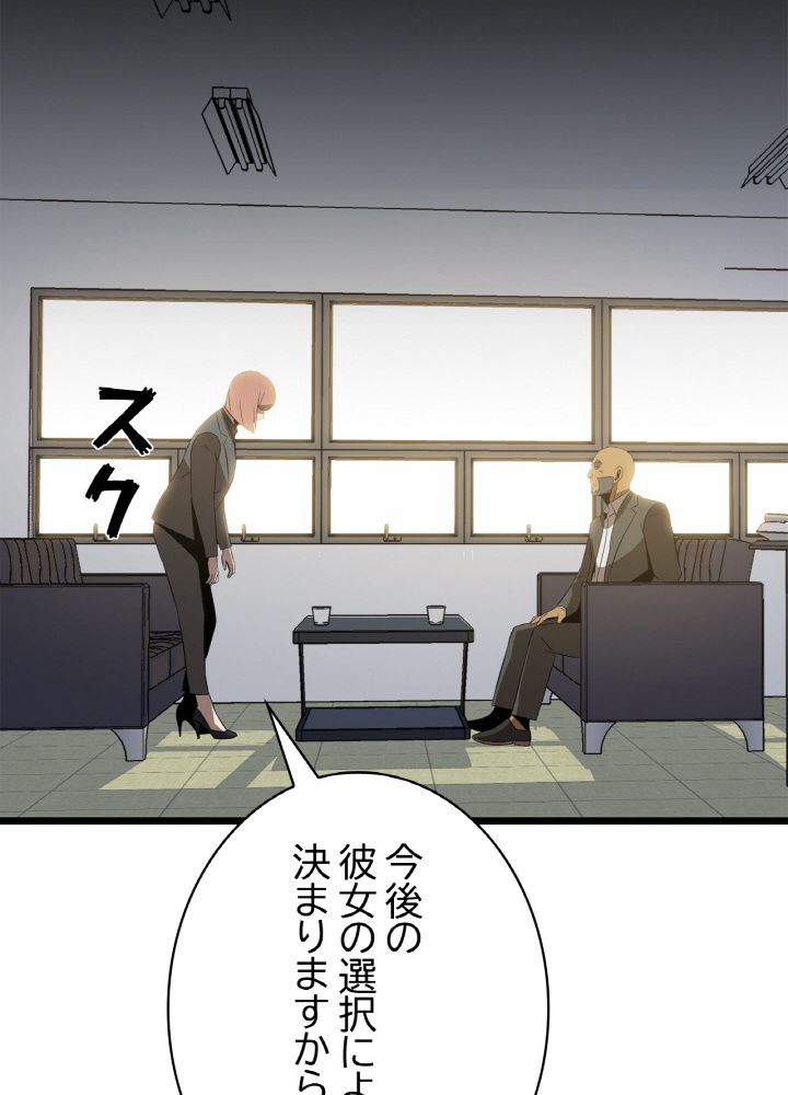 キル・ザ・ヒーロー 第103話 - Trang 69