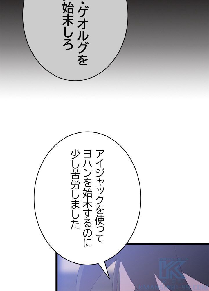 キル・ザ・ヒーロー 第103話 - Trang 8