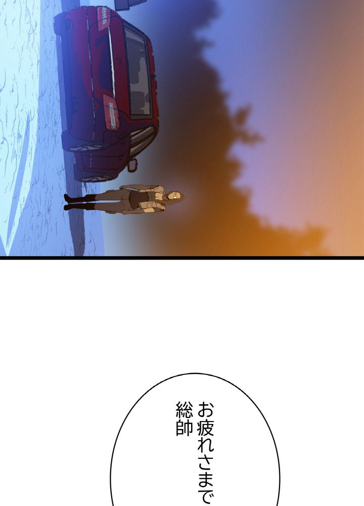 キル・ザ・ヒーロー 第103話 - Trang 76