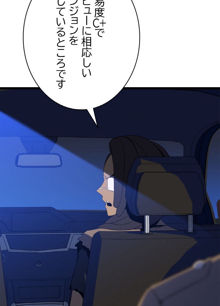 キル・ザ・ヒーロー 第103話 - Trang 81