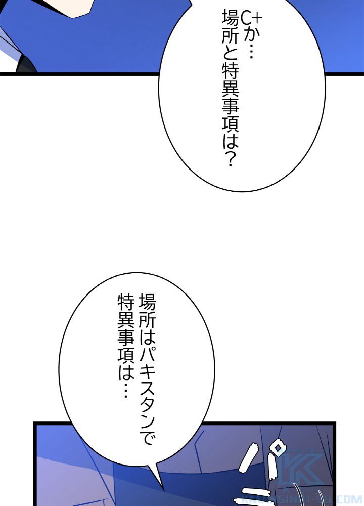 キル・ザ・ヒーロー 第103話 - Trang 83