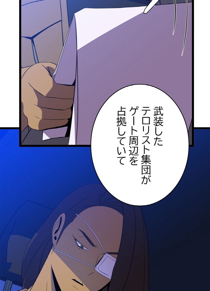 キル・ザ・ヒーロー 第103話 - Trang 84