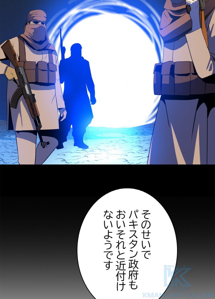 キル・ザ・ヒーロー 第103話 - Trang 86