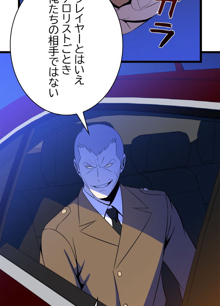 キル・ザ・ヒーロー 第103話 - Trang 88
