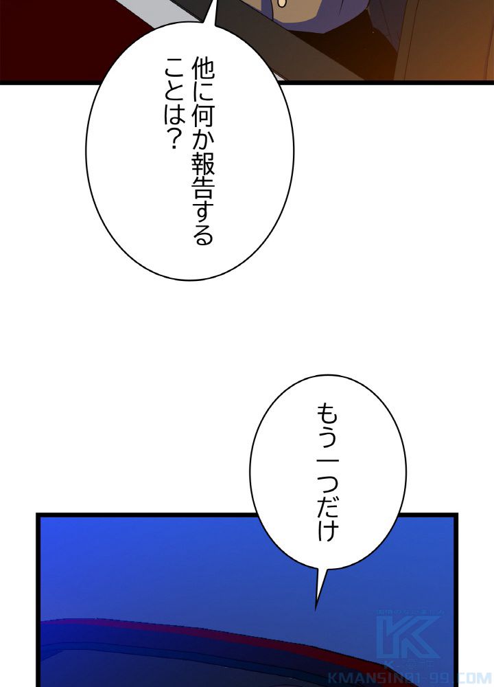 キル・ザ・ヒーロー 第103話 - Trang 89