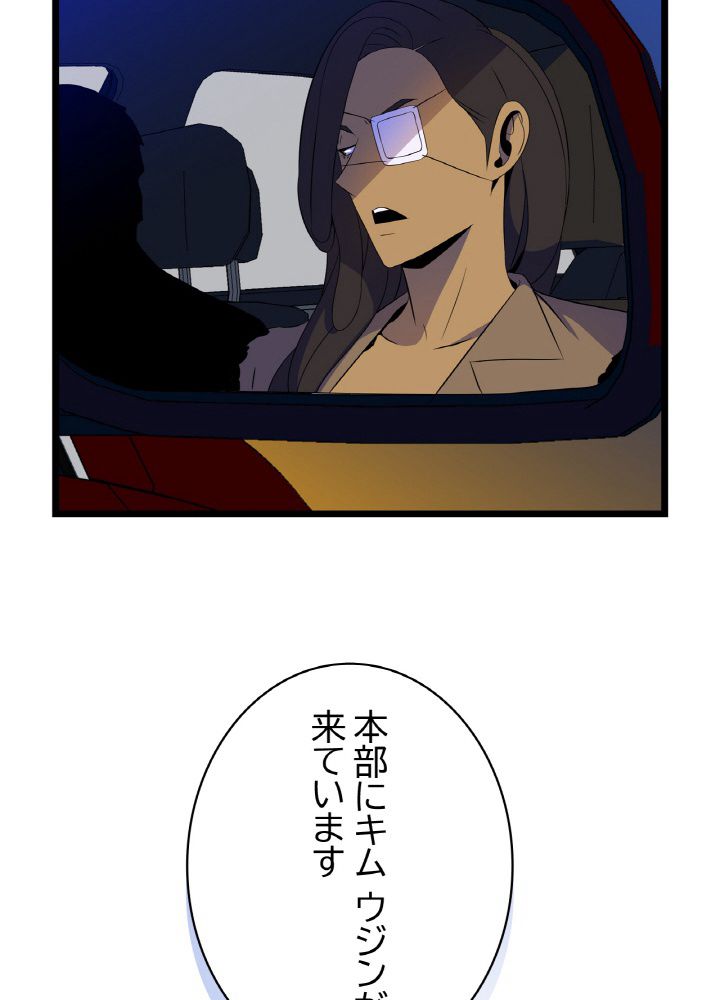 キル・ザ・ヒーロー 第103話 - Trang 90