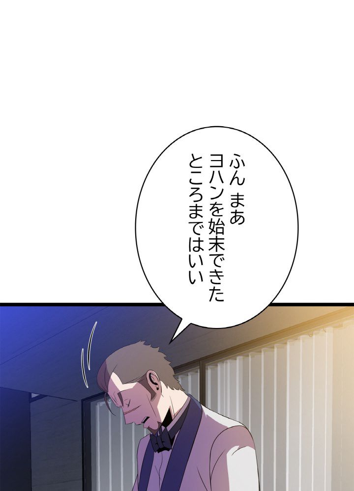 キル・ザ・ヒーロー 第103話 - Trang 10