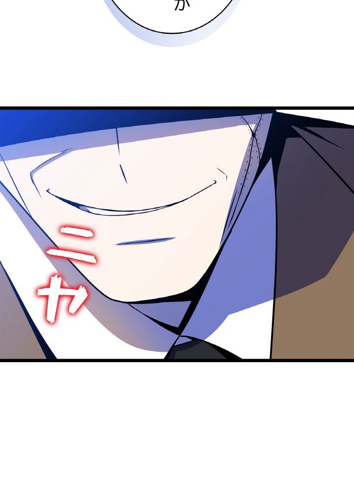 キル・ザ・ヒーロー 第103話 - Trang 91