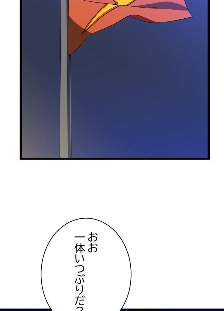 キル・ザ・ヒーロー 第103話 - Trang 93