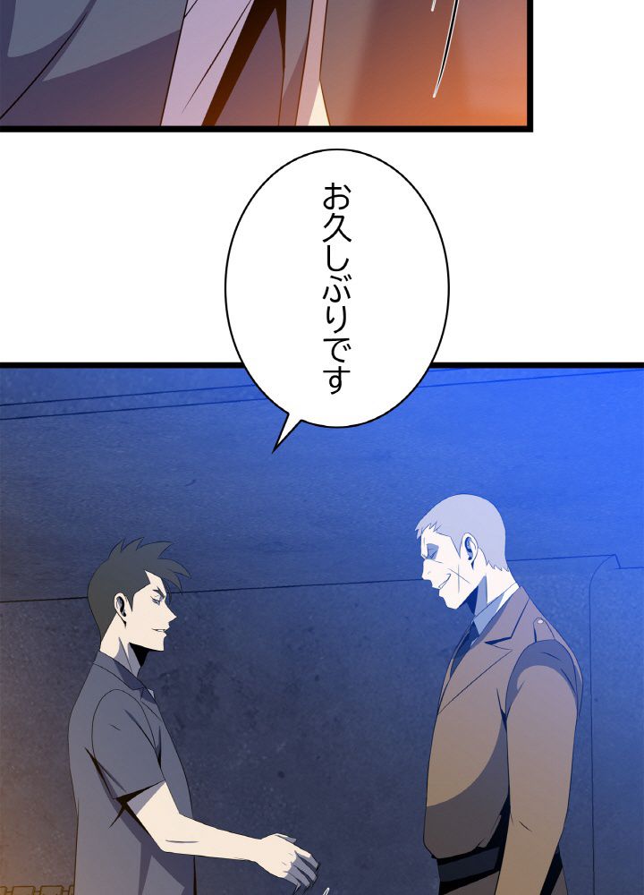 キル・ザ・ヒーロー 第103話 - Trang 96