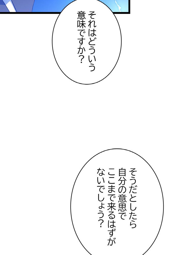 キル・ザ・ヒーロー 第103話 - Trang 100