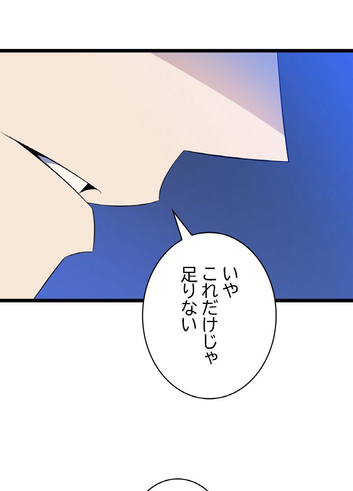 キル・ザ・ヒーロー 第106話 - Trang 114