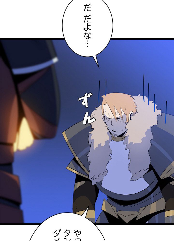 キル・ザ・ヒーロー 第106話 - Trang 115