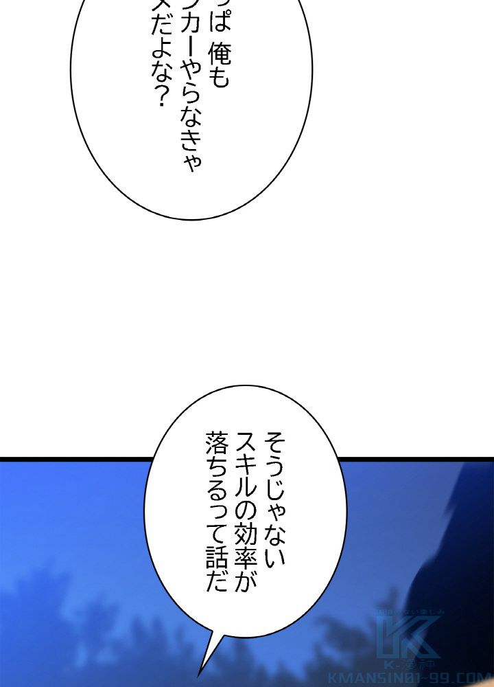 キル・ザ・ヒーロー 第106話 - Trang 116