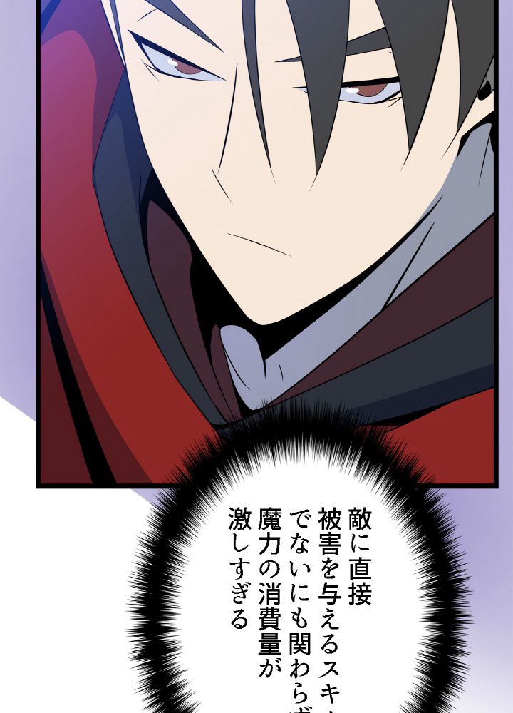 キル・ザ・ヒーロー 第106話 - Trang 118