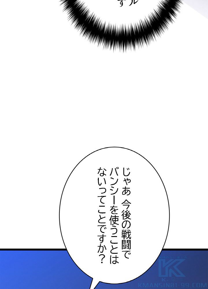 キル・ザ・ヒーロー 第106話 - Trang 119