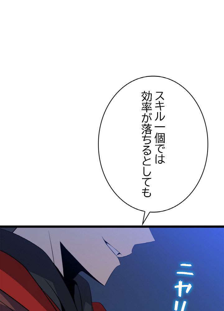 キル・ザ・ヒーロー 第106話 - Trang 121