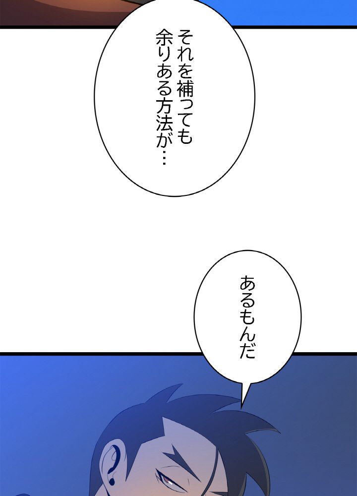 キル・ザ・ヒーロー 第106話 - Trang 123