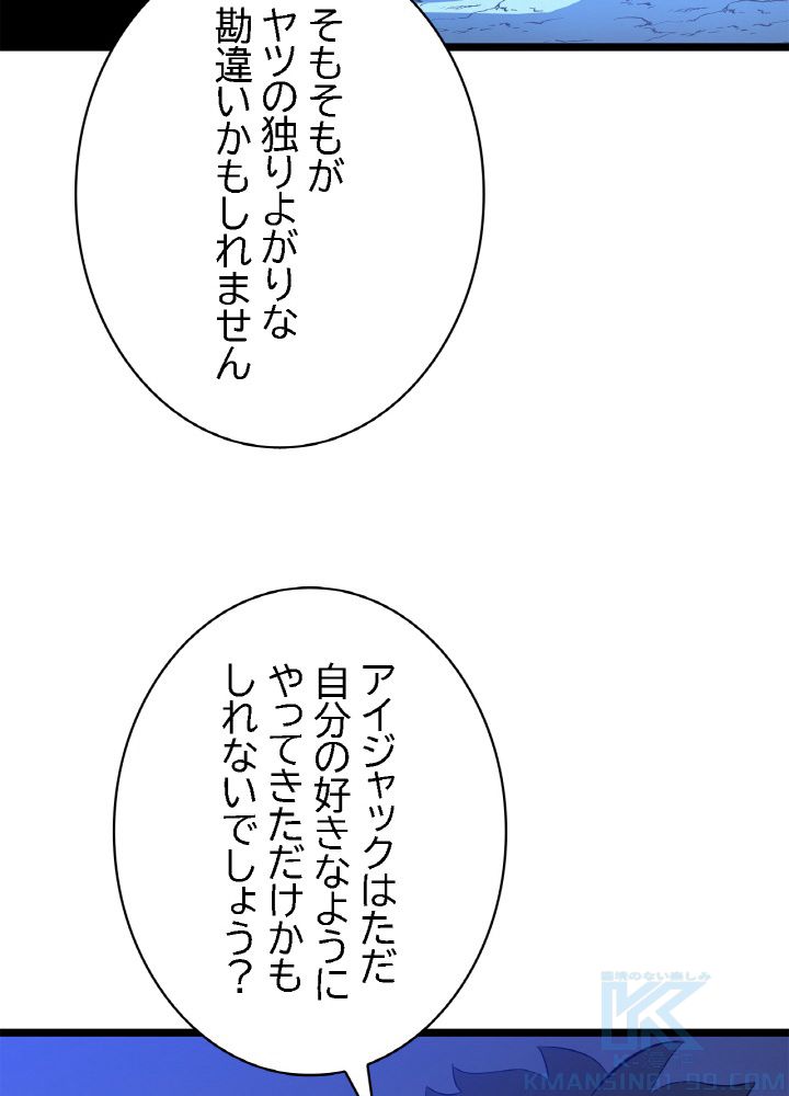 キル・ザ・ヒーロー 第106話 - Trang 14
