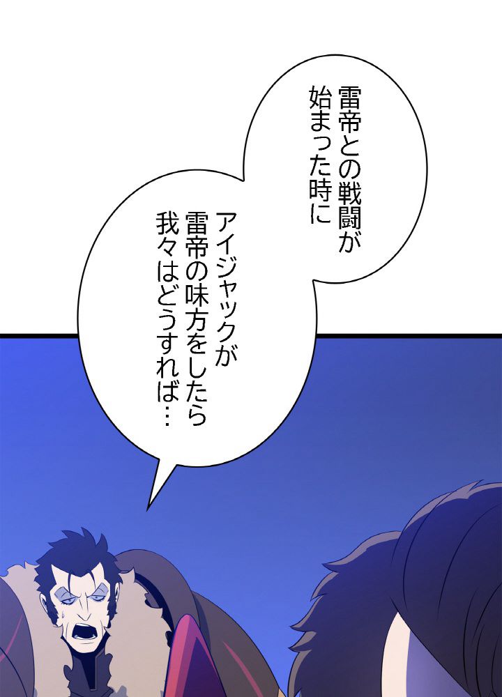 キル・ザ・ヒーロー 第106話 - Trang 16