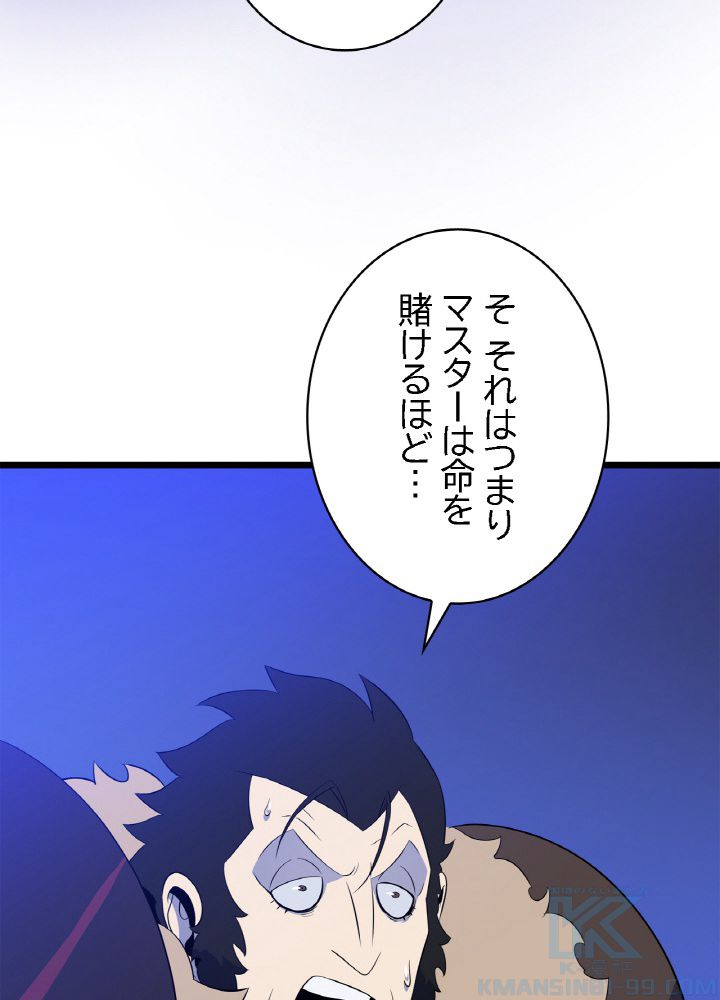 キル・ザ・ヒーロー 第106話 - Trang 20