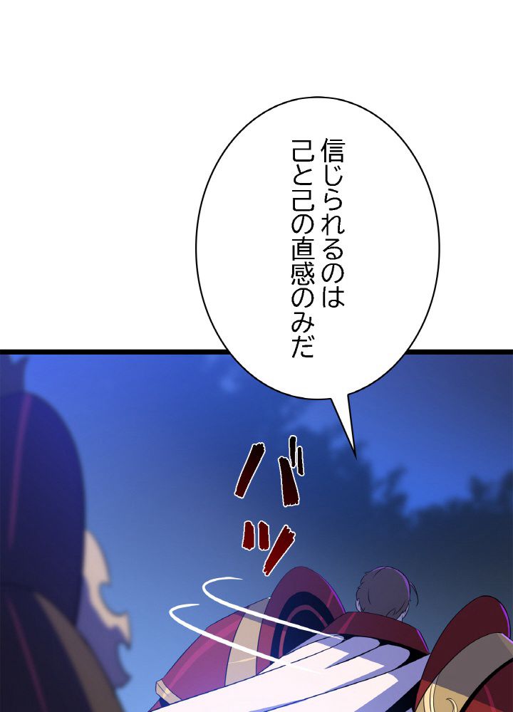 キル・ザ・ヒーロー 第106話 - Trang 24
