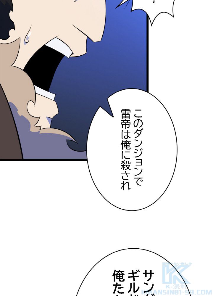 キル・ザ・ヒーロー 第106話 - Trang 26