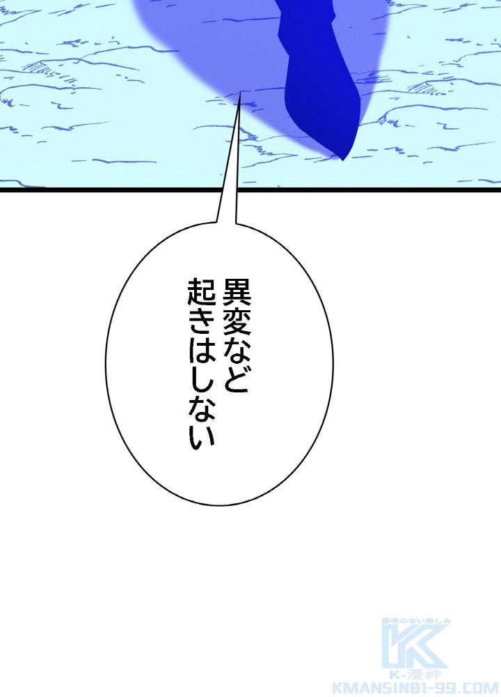 キル・ザ・ヒーロー 第106話 - Trang 29