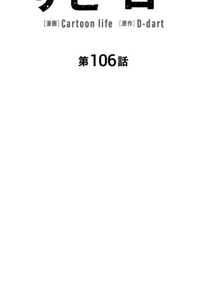 キル・ザ・ヒーロー 第106話 - Trang 31