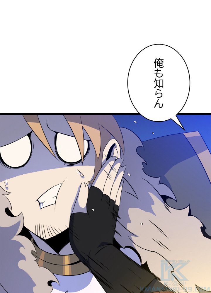 キル・ザ・ヒーロー 第106話 - Trang 44