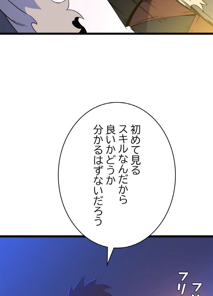 キル・ザ・ヒーロー 第106話 - Trang 45