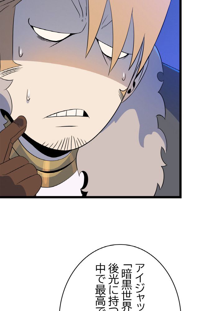 キル・ザ・ヒーロー 第106話 - Trang 48