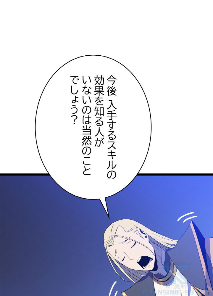 キル・ザ・ヒーロー 第106話 - Trang 50