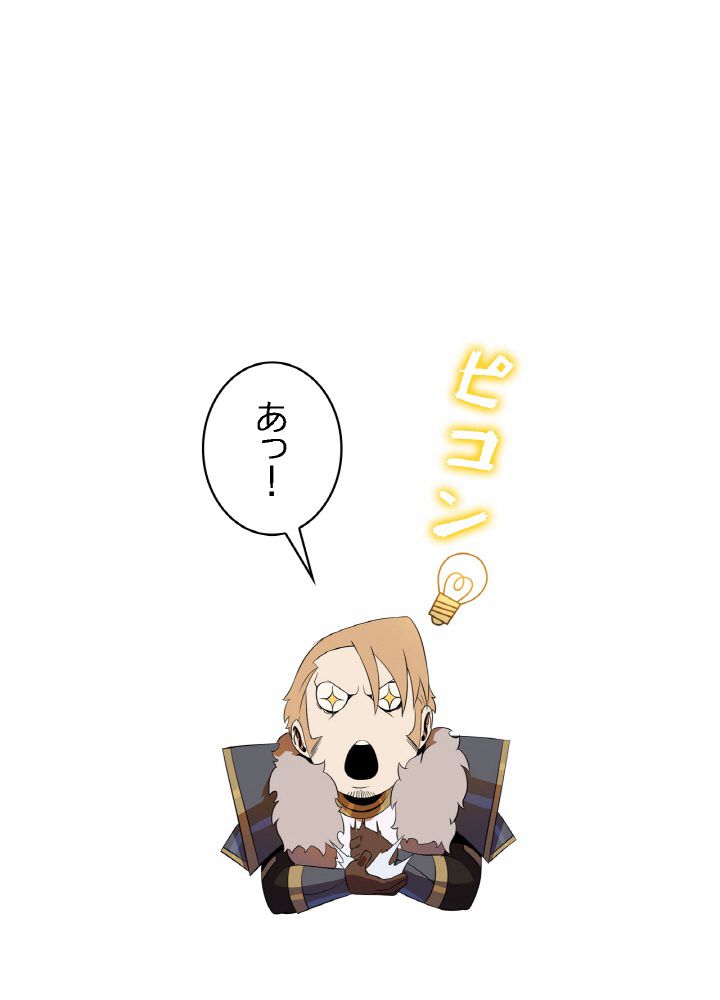 キル・ザ・ヒーロー 第106話 - Trang 52